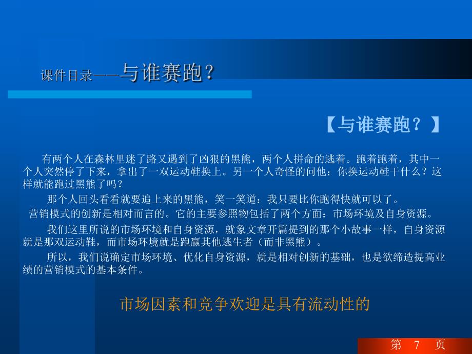 终端拦截营销建设培训讲义_第4页