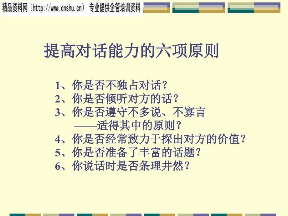 推销心理学知识讲解_第3页