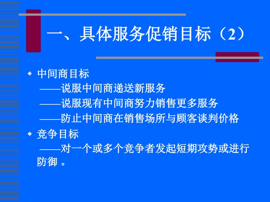 服务营销与营销管理培训_第3页