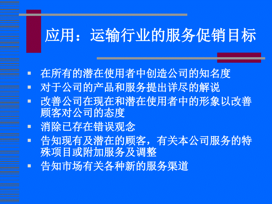 服务营销与营销管理培训_第4页