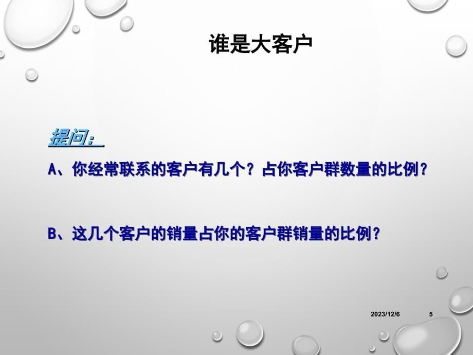 手把手教你做大客户销售_第5页