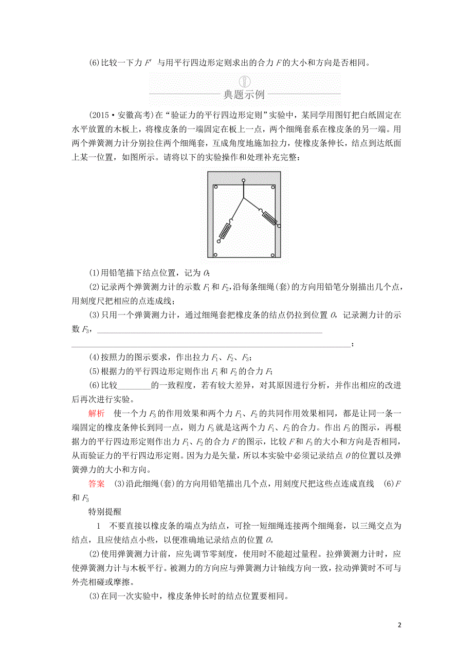 2020年高考物理一轮复习 第2章 相互作用 实验专题（三）第10讲 验证力的平行四边形定则学案（含解析）_第2页