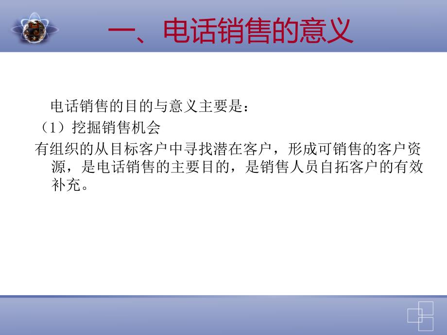 电话销售技巧培训6_第4页