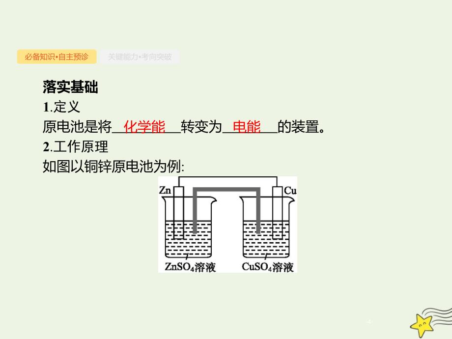 2020版高三化学总复习 专题3 第2讲 原电池 化学电源课件 苏教版_第4页