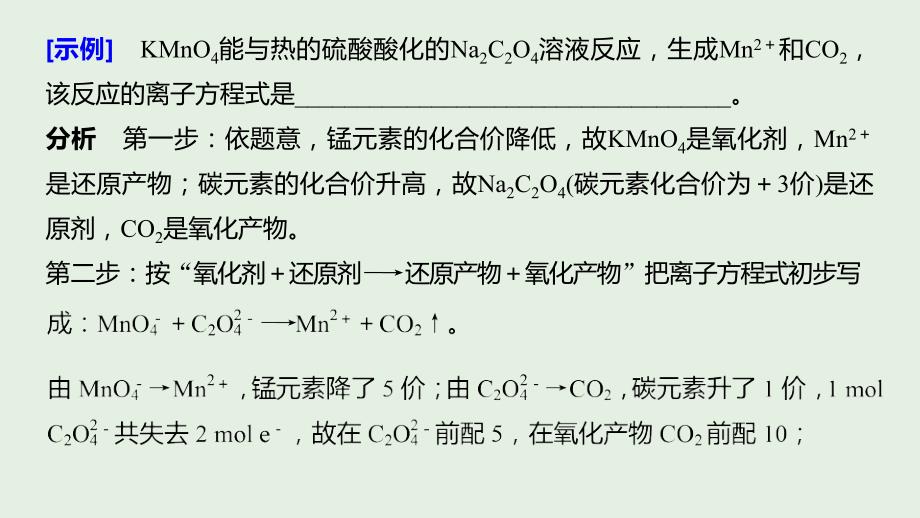 2020版高考化学新增分大一轮复习 第2章 题型突破3课件 鲁科版_第3页