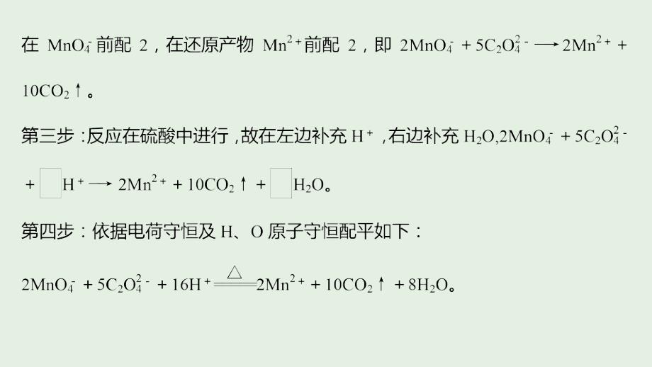 2020版高考化学新增分大一轮复习 第2章 题型突破3课件 鲁科版_第4页