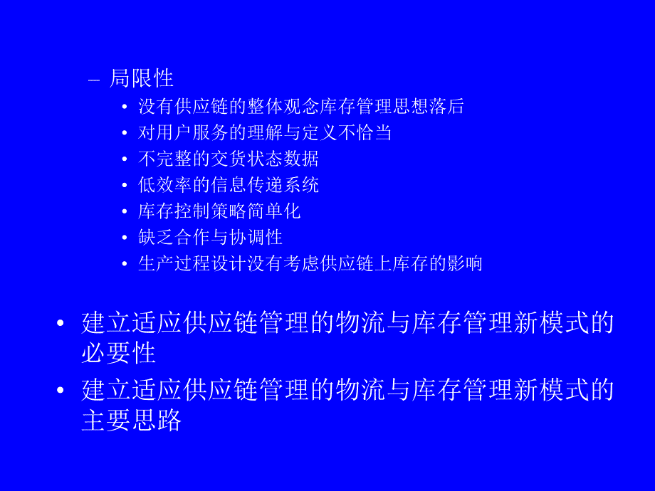 供应链管理库存控制策略方案_第4页