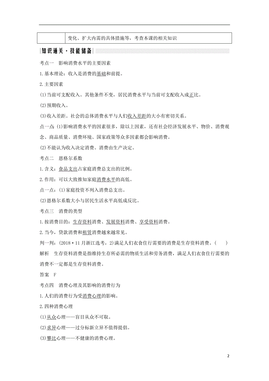 （浙江选考）2020版高考政治一轮复习 经济生活 第一单元 生活与消费 第三课时 多彩的消费讲义_第2页