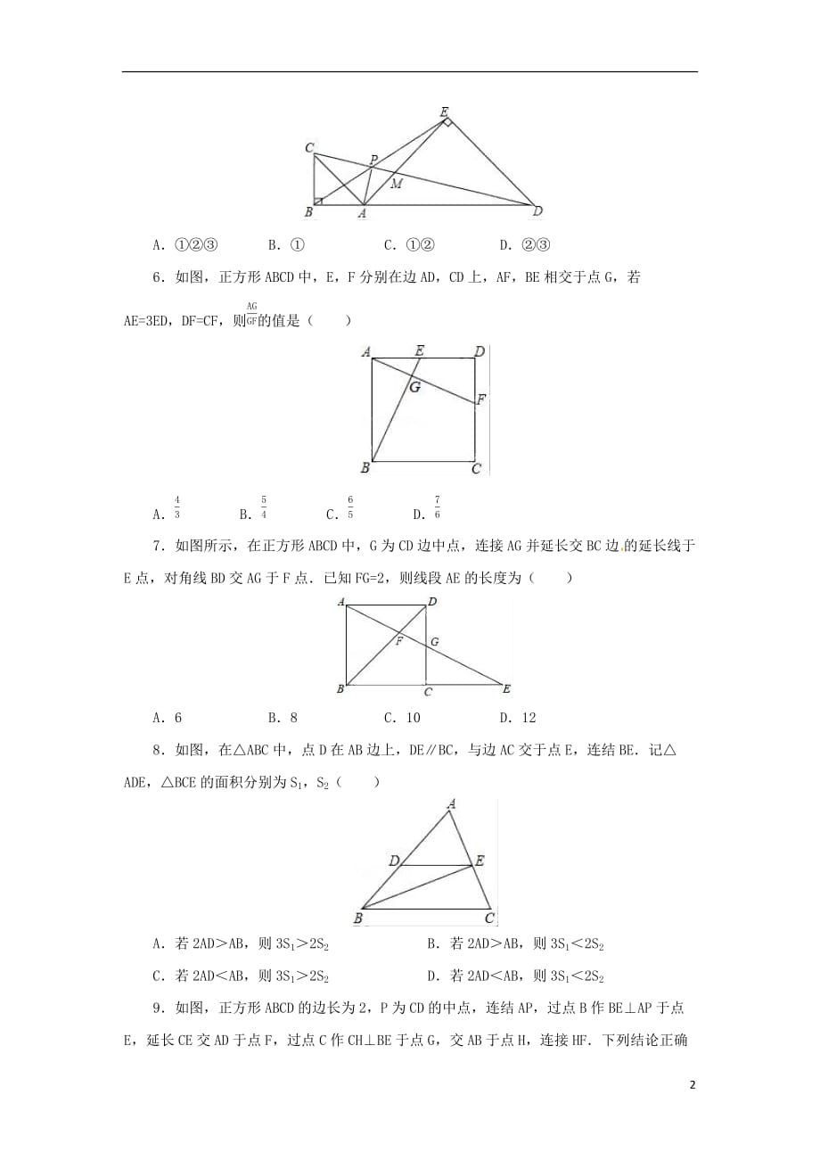 2018年九年级数学下册 第二十七章 相似小结与复习课后作业 （新版）新人教版_第2页