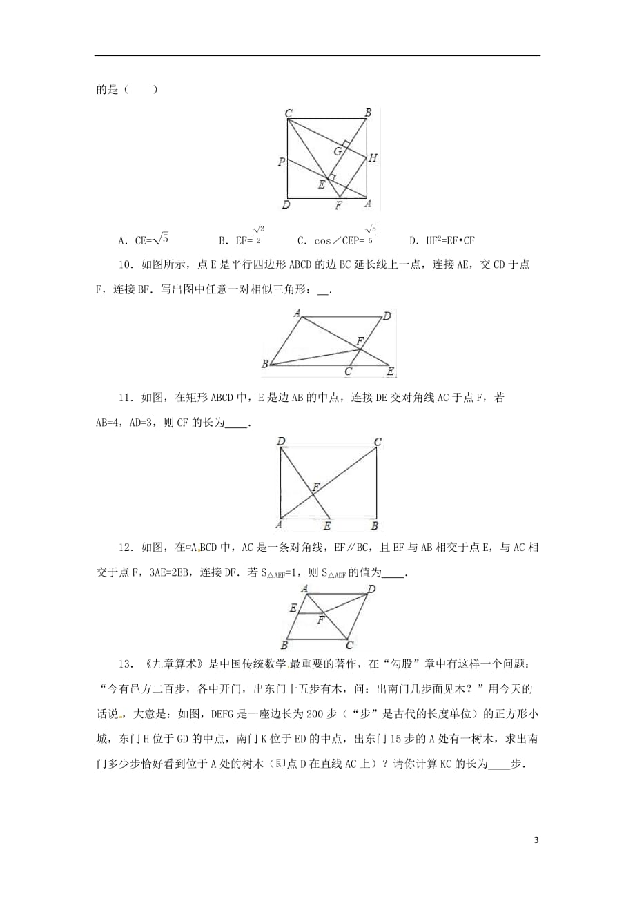 2018年九年级数学下册 第二十七章 相似小结与复习课后作业 （新版）新人教版_第3页