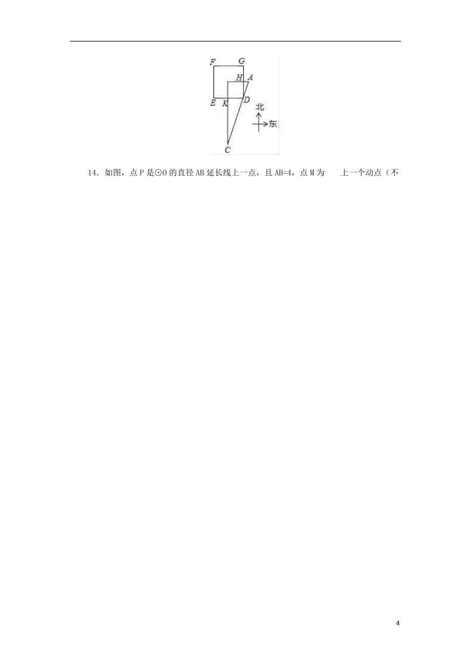 2018年九年级数学下册 第二十七章 相似小结与复习课后作业 （新版）新人教版_第4页