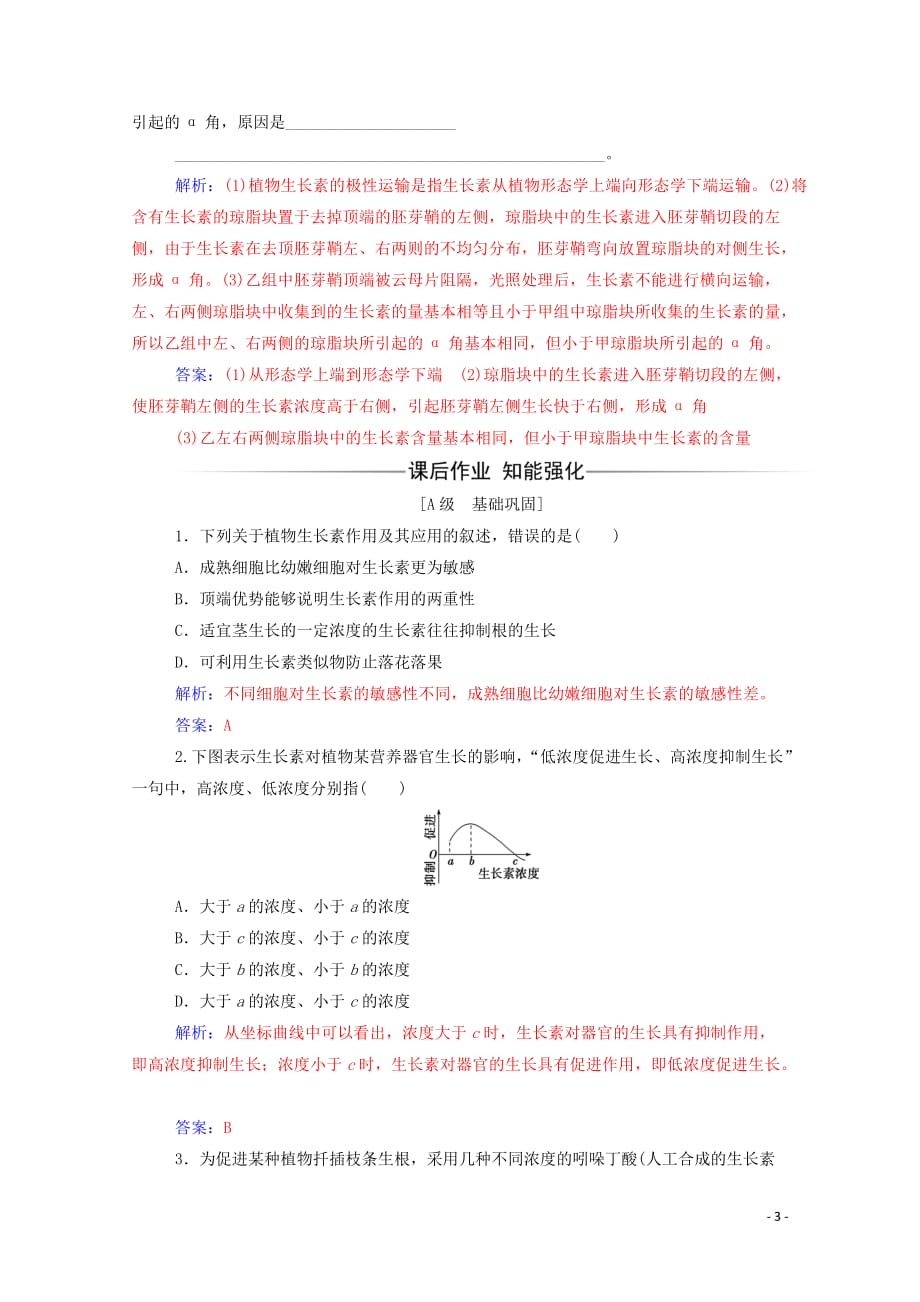 2019年高中生物 第3章 第2节 生长素的生理作用练习（含解析）新人教版必修3_第3页