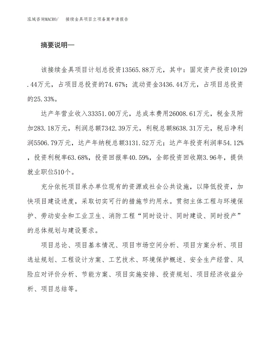 接续金具项目立项备案申请报告.docx_第2页