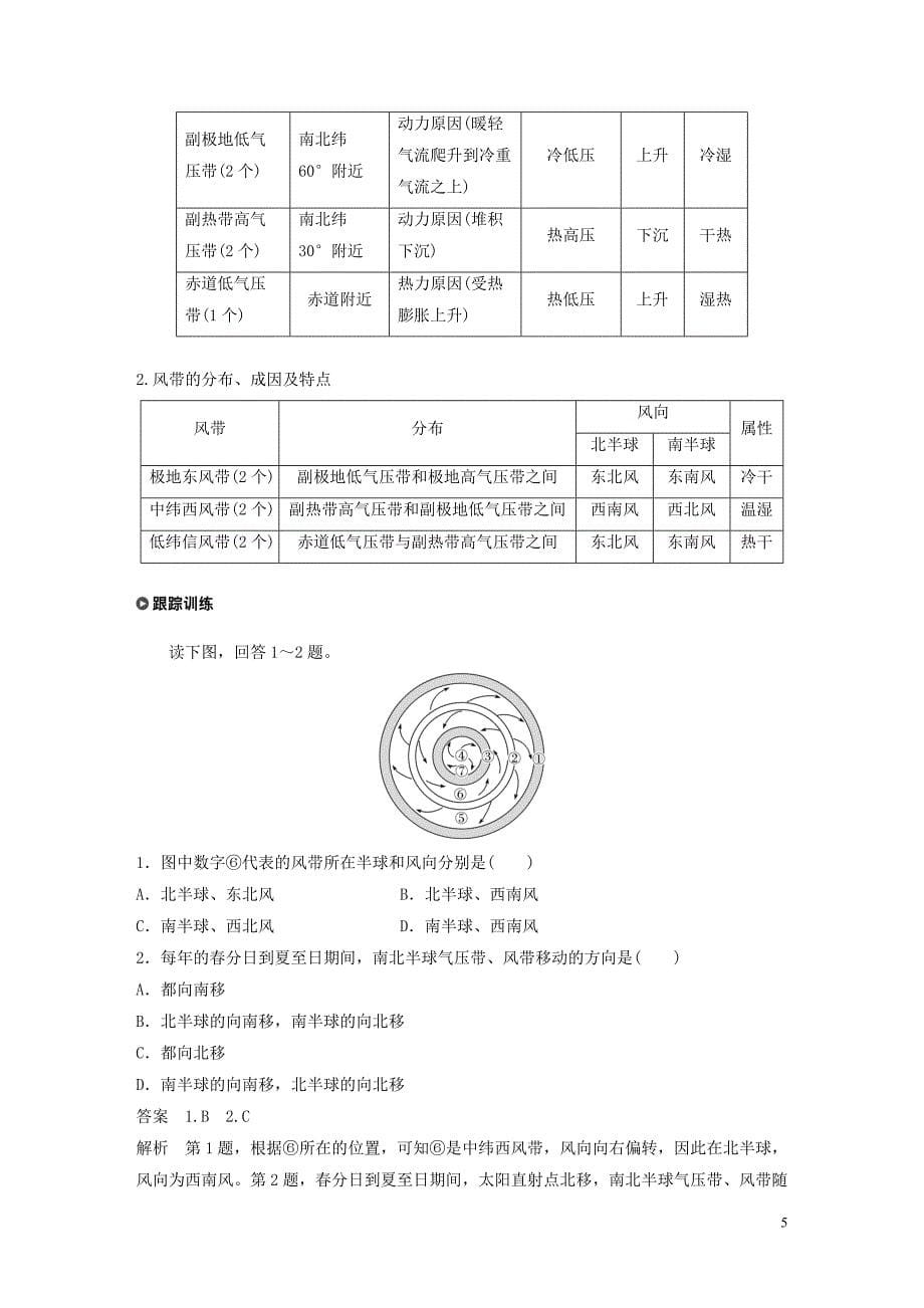 2019-2020学年高中地理 第二章 地球上的大气 第一节 气压带和风带 课时1 气压带和风带的形成教案（含解析）新人教版必修1_第5页