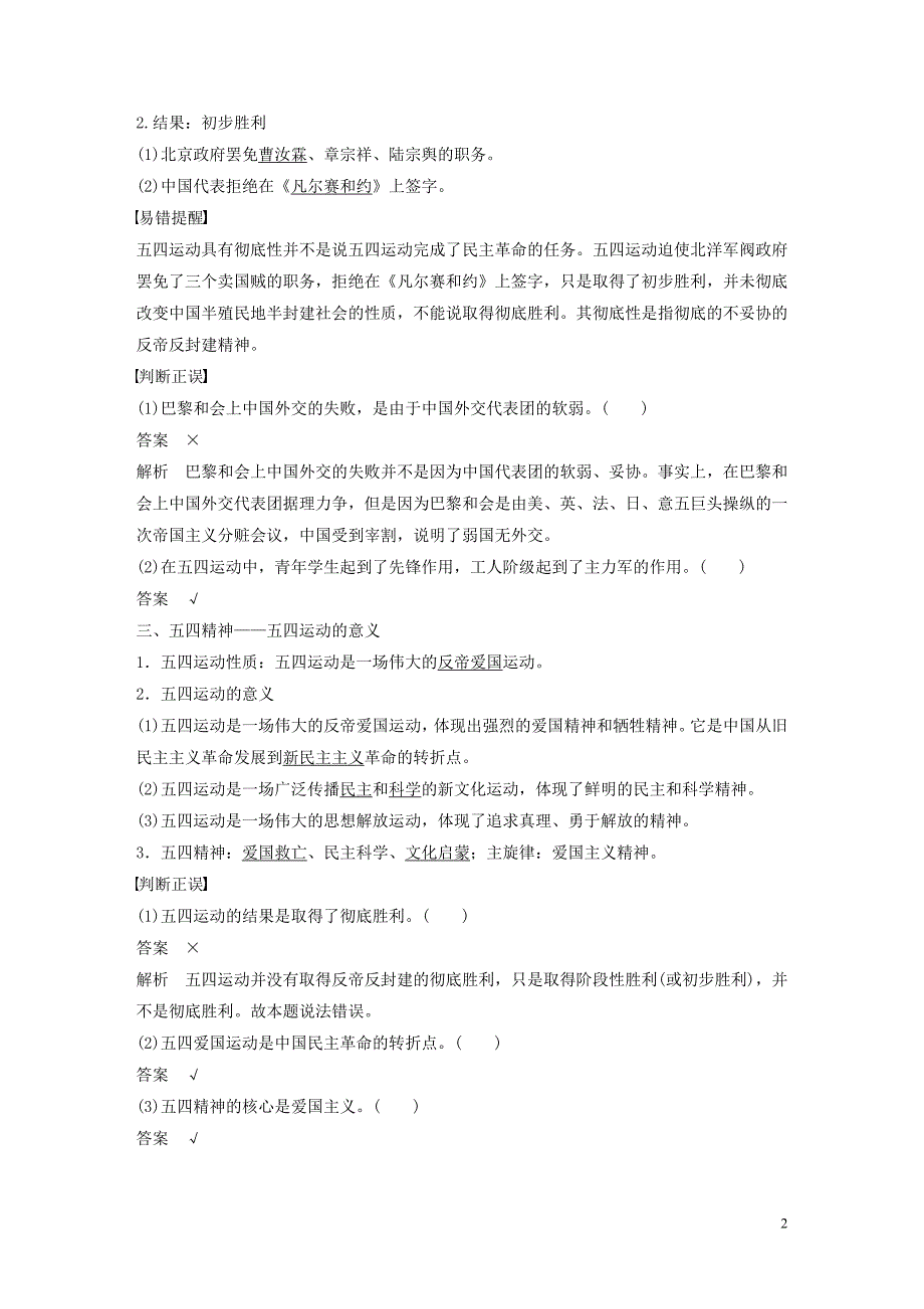 2019-2020学年高中历史 第四单元 内忧外患与中华民族的奋起 第16课 五四爱国运动学案（含解析）岳麓版必修1_第2页