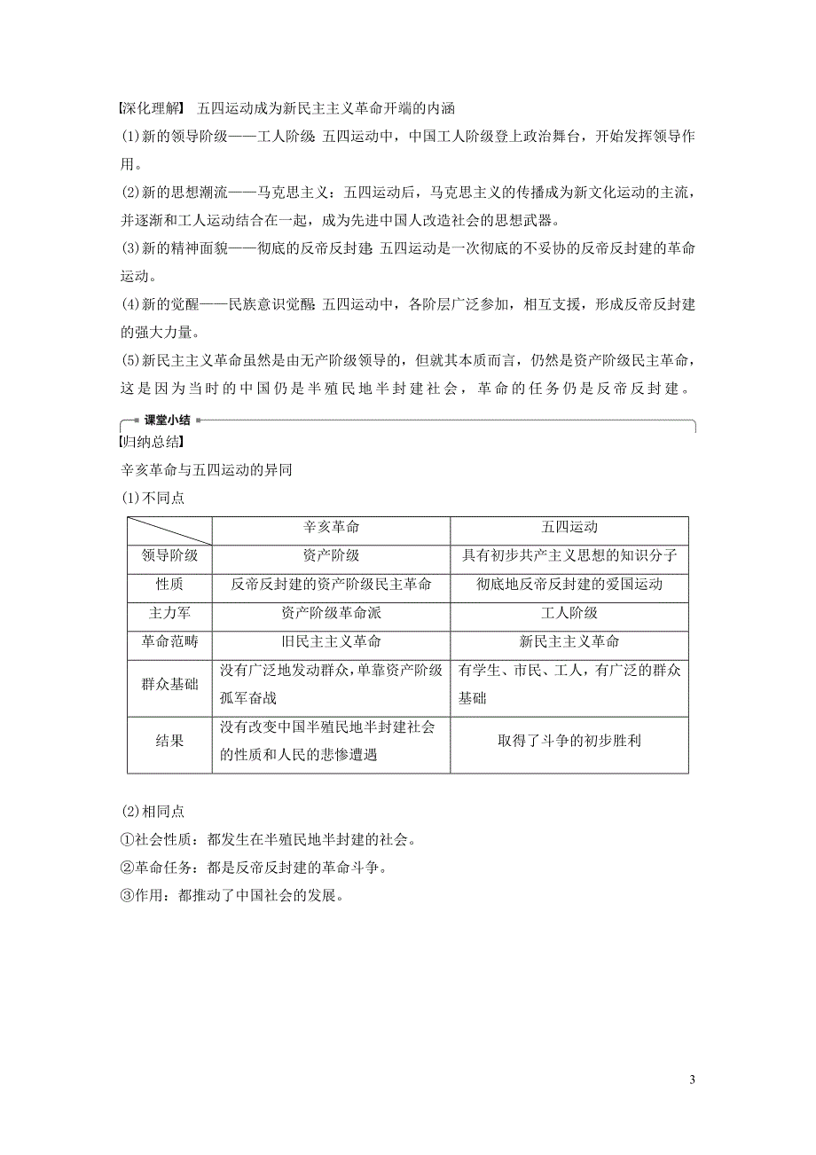 2019-2020学年高中历史 第四单元 内忧外患与中华民族的奋起 第16课 五四爱国运动学案（含解析）岳麓版必修1_第3页