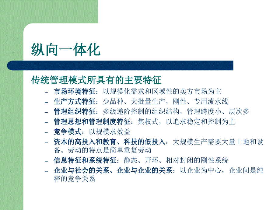 企业供应链管理战略的实施_第2页