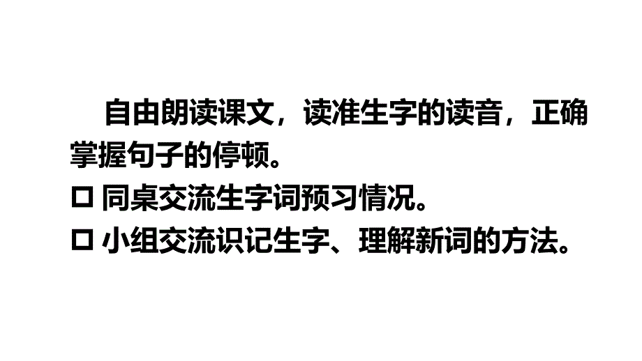 新部编版五年级上9《猎人海力布》语文优质课教学课件_第4页