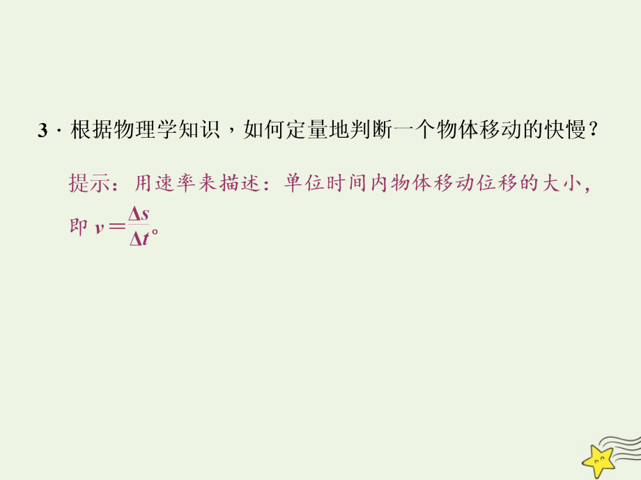 2019高中化学 第1部分 专题2 第一单元 第一课时 化学反应速率课件 苏教版必修2_第3页