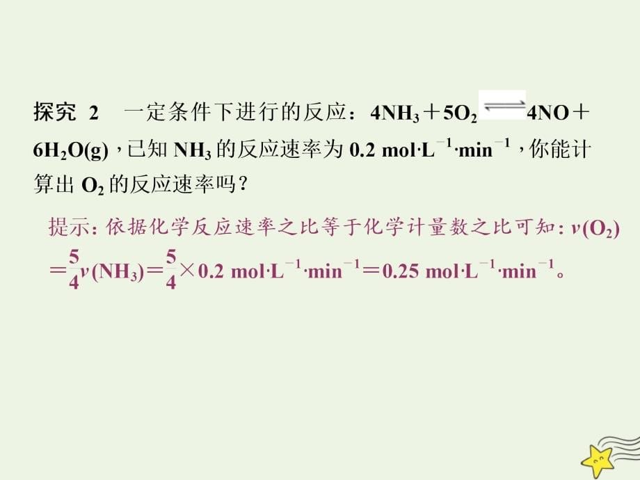 2019高中化学 第1部分 专题2 第一单元 第一课时 化学反应速率课件 苏教版必修2_第5页