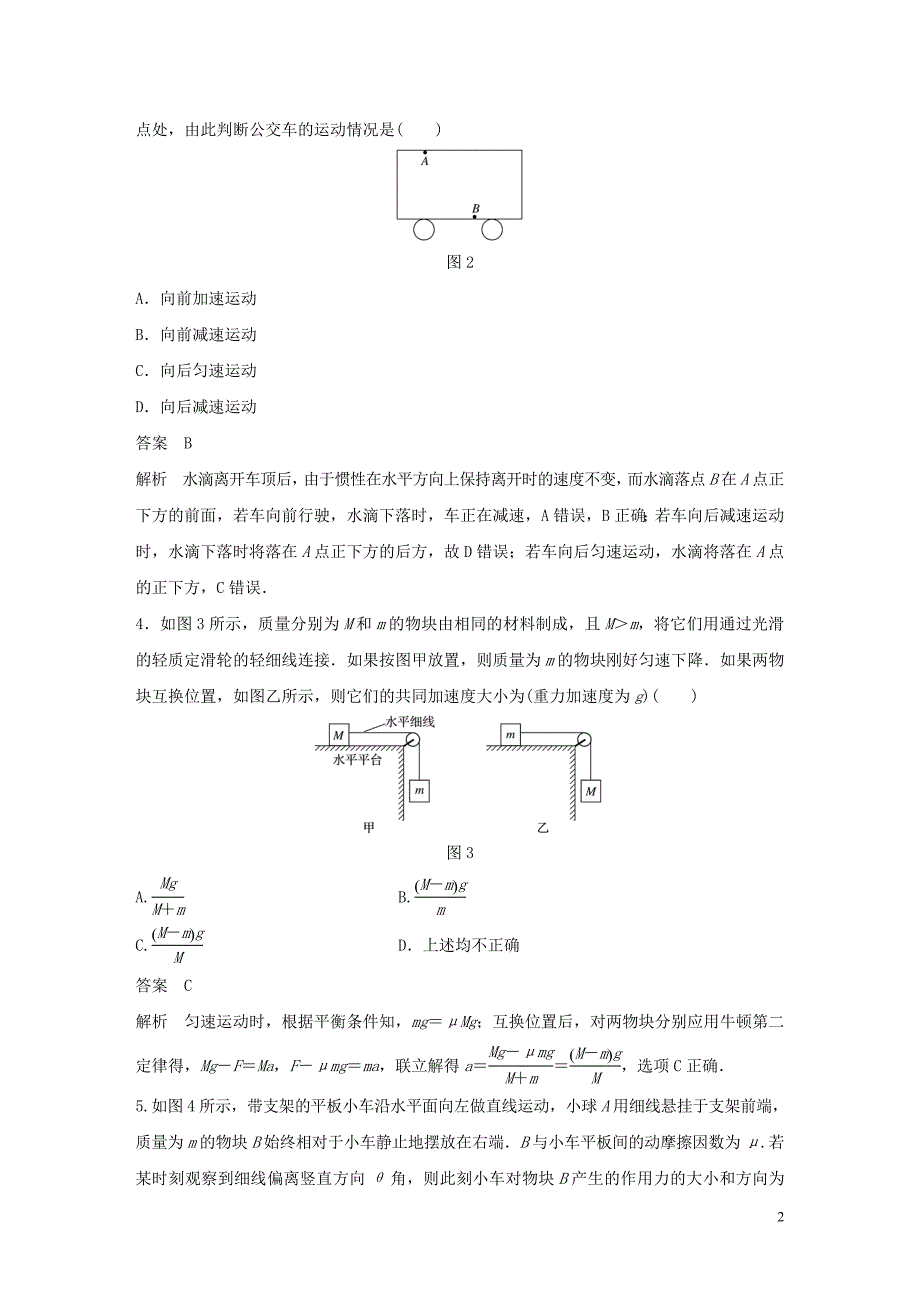 2019-2020学年高中物理 第四章 章末检测试卷（四）粤教版必修1_第2页