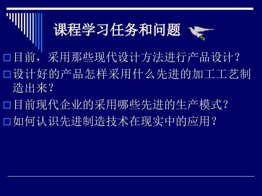 先进制造技术概述9_第5页