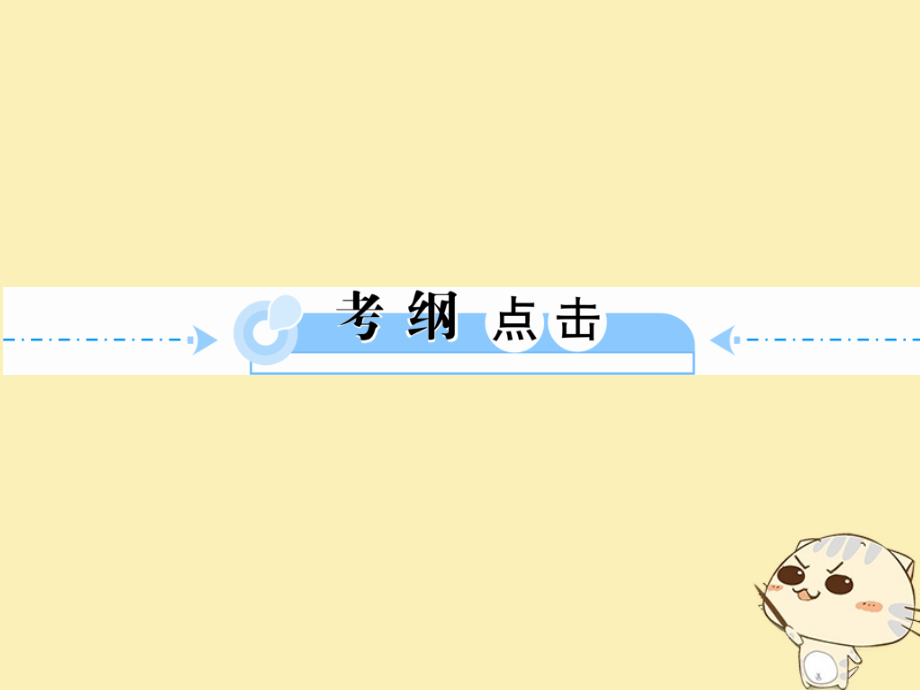 2019届高考历史 单元十四 苏联的社会主义建设课件（艺体生）_第3页