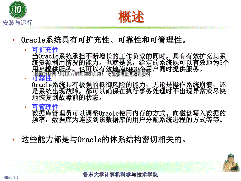 oracle10g体系结构专项培训_第2页