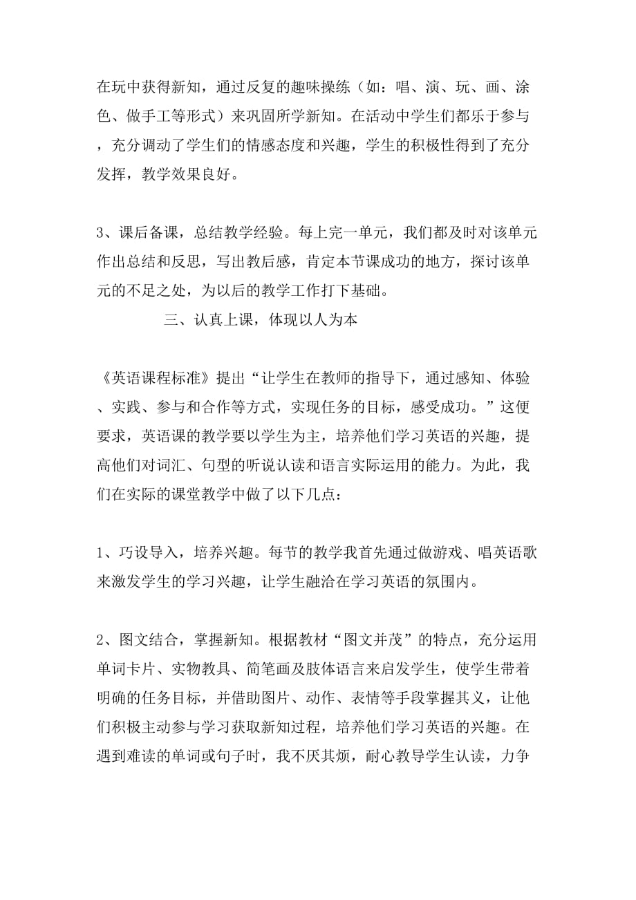 教师帮扶工作总结的范文_第4页