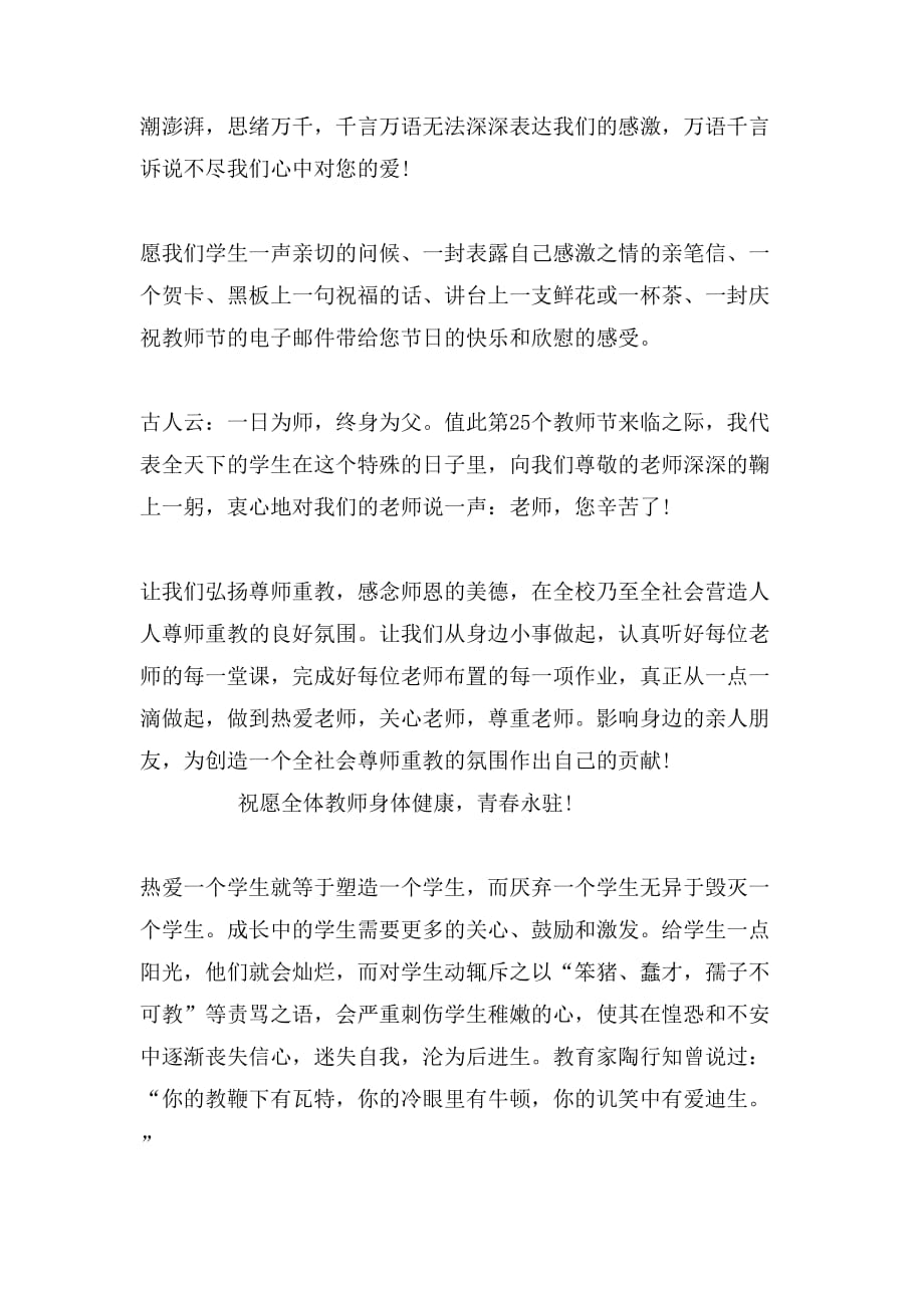 教师国旗下讲话教师节_第2页