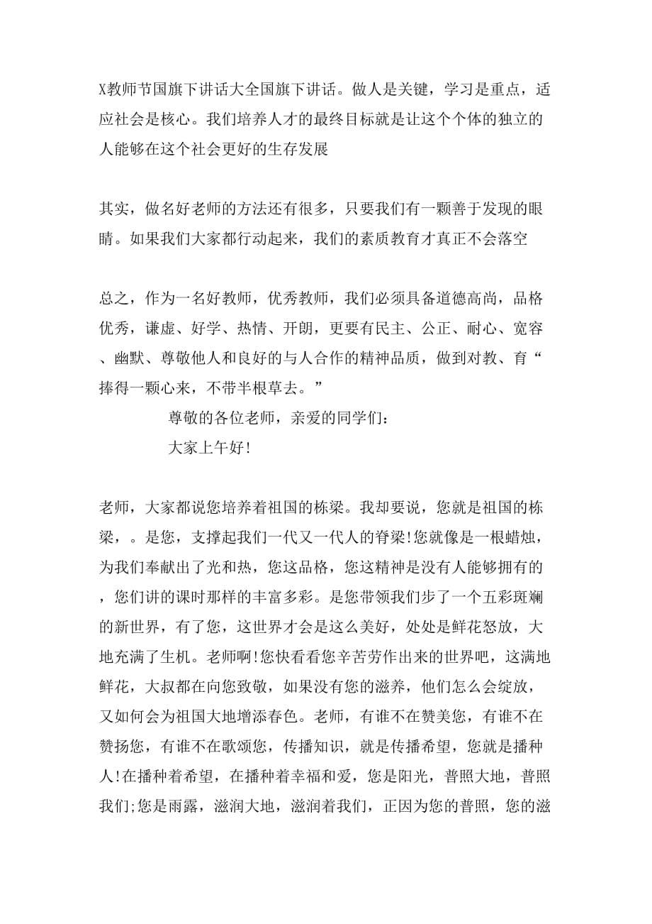 教师国旗下讲话教师节_第5页