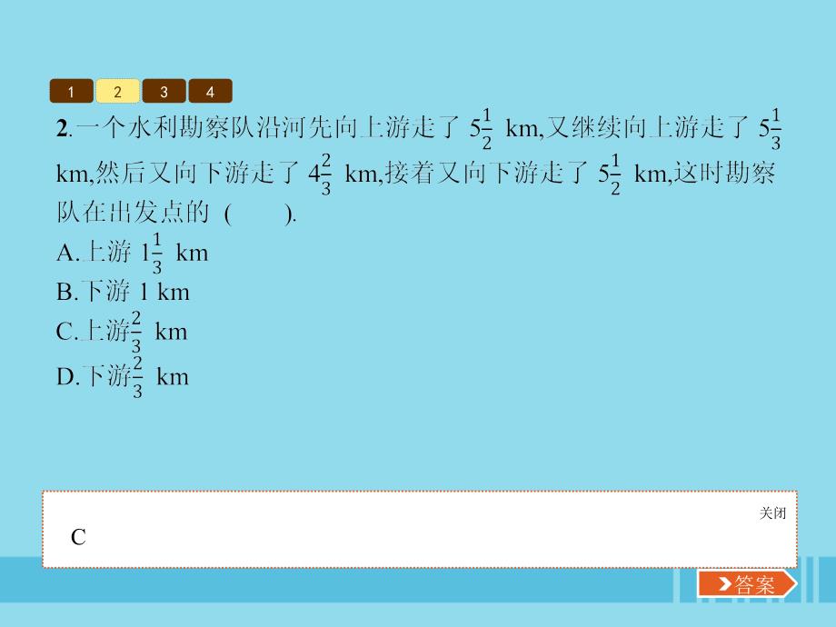 2018七年级数学上册 第2章 有理数及其运算 2.6 有理数的加减混合运算（第2课时）课件 （新版）北师大版_第4页