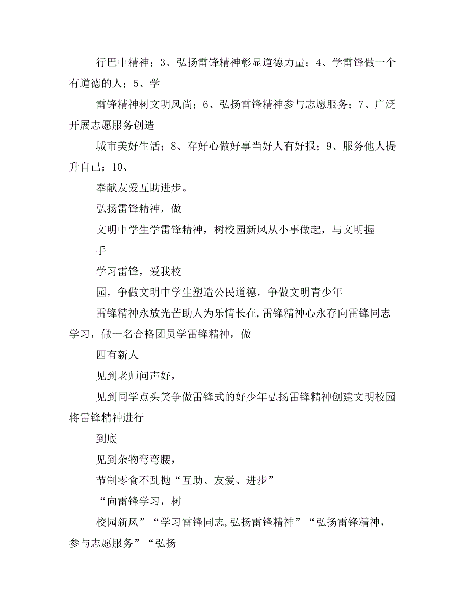 2017学雷锋活动标语口号_第4页