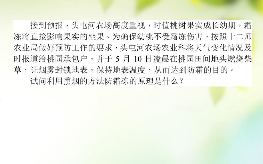 2018年秋高中地理 第2章 自然环境中的物质运动和能量交换 2.3 大气环境（1）课件 湘教版必修1_第3页