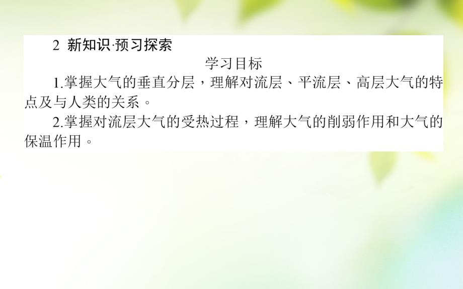 2018年秋高中地理 第2章 自然环境中的物质运动和能量交换 2.3 大气环境（1）课件 湘教版必修1_第4页