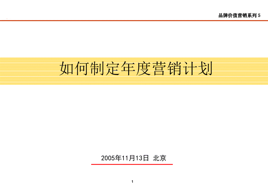 营销计划书的执行报告_第1页