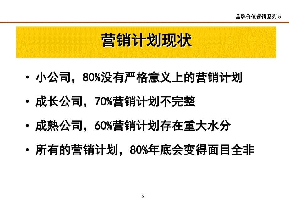 营销计划书的执行报告_第5页