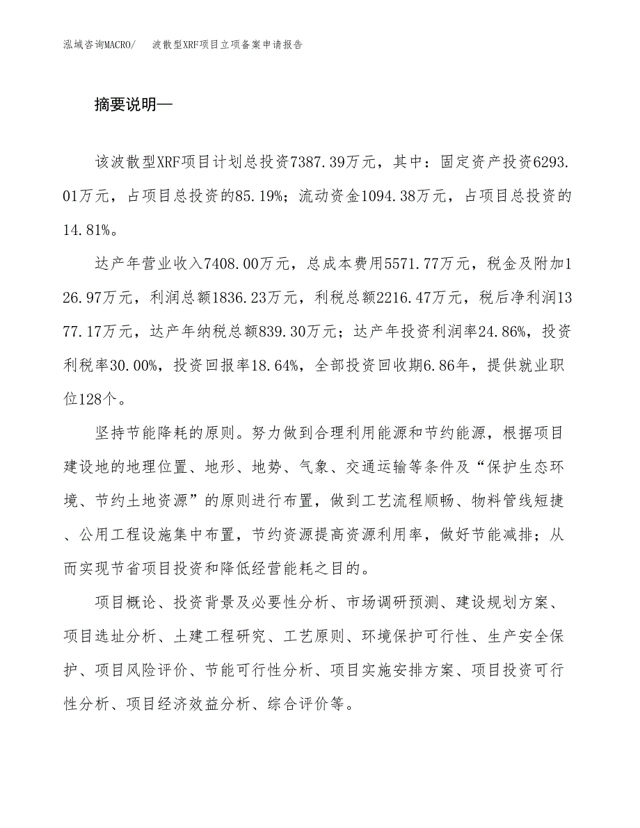 波散型XRF项目立项备案申请报告.docx_第2页