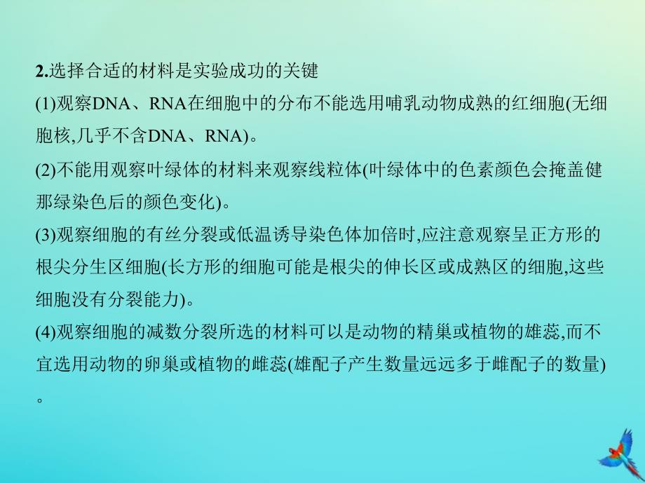 2020届高三生物二轮复习 第14讲 实验与探究课件_第4页