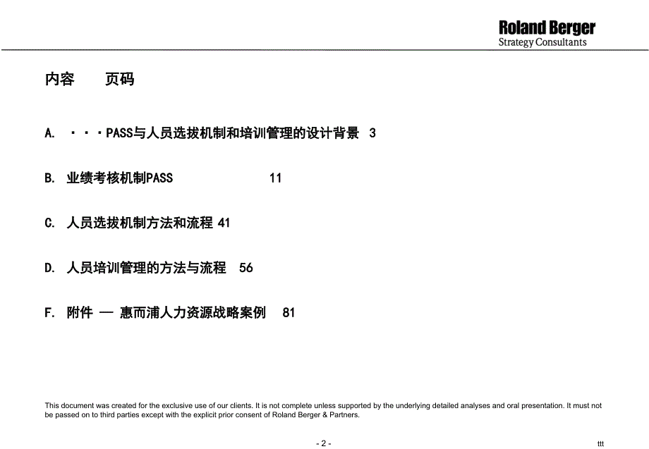 某市场营销业绩评估培训管理_第2页