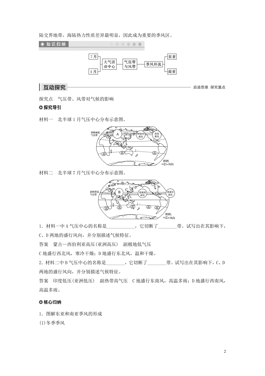 2019-2020学年高中地理 第二章 自然环境中的物质运动和能量交换 第三节 全球的气压带与风带 课时2 气压带和风带对气候的影响讲义（含解析）湘教版必修1_第2页