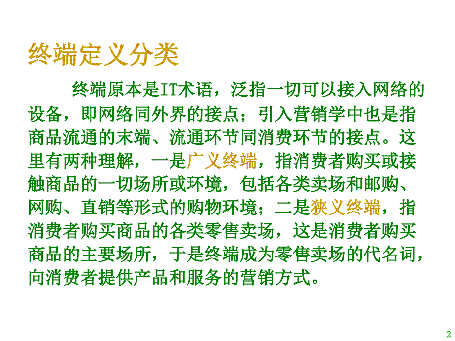 终端促销管理降龙十八掌_第2页