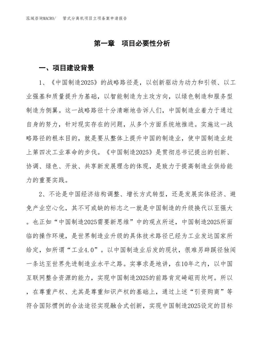 管式分离机项目立项备案申请报告.docx_第3页