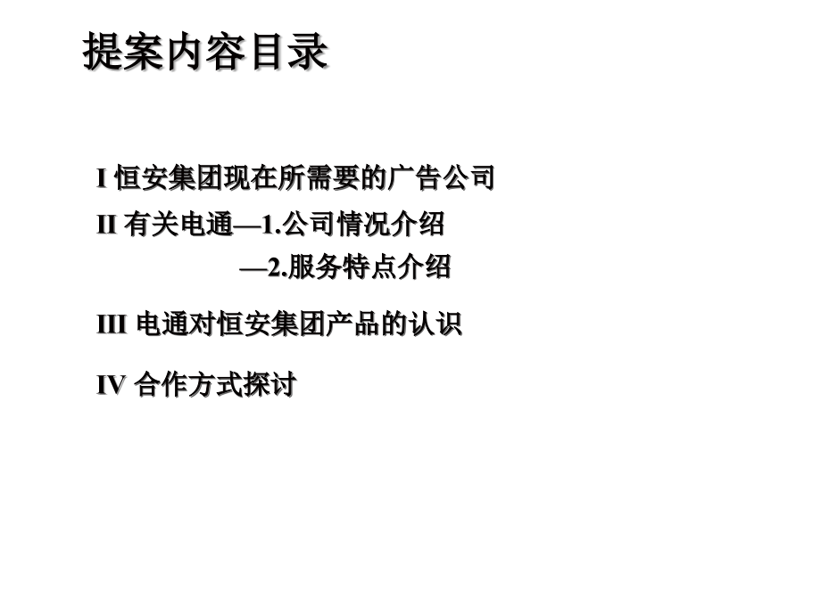 恒安集团和电通广告公司广告活动的考量_第3页