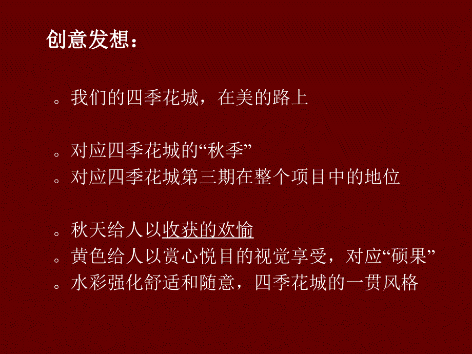 广告宣传策略及整合包装_第3页