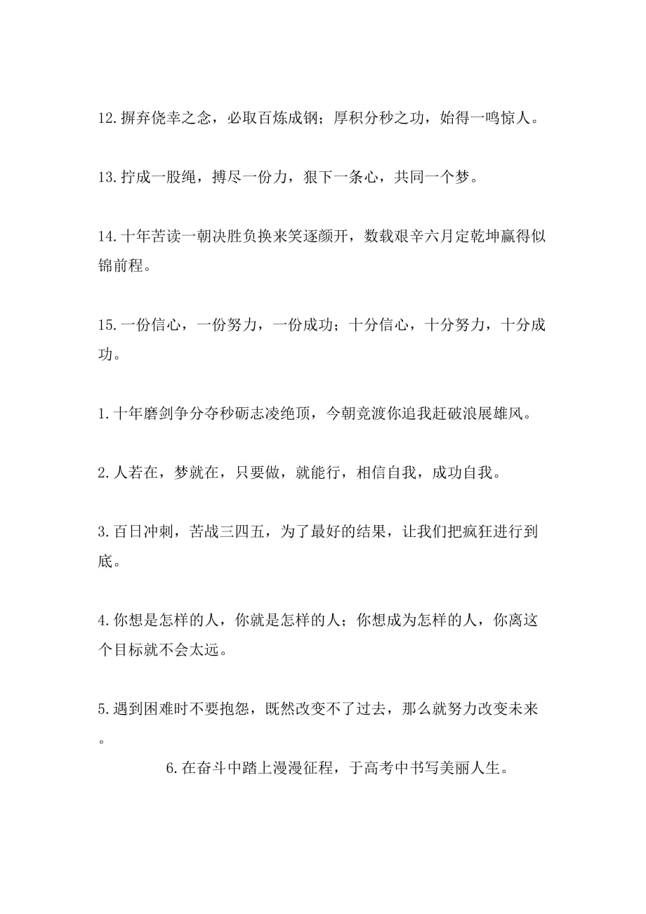 高考百日誓师大会霸气口号精选_第4页