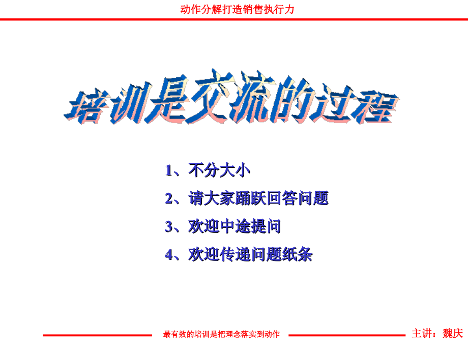 销售经理的管理技能与执行力打造_第2页