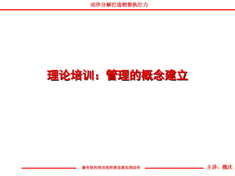 销售经理的管理技能与执行力打造_第3页