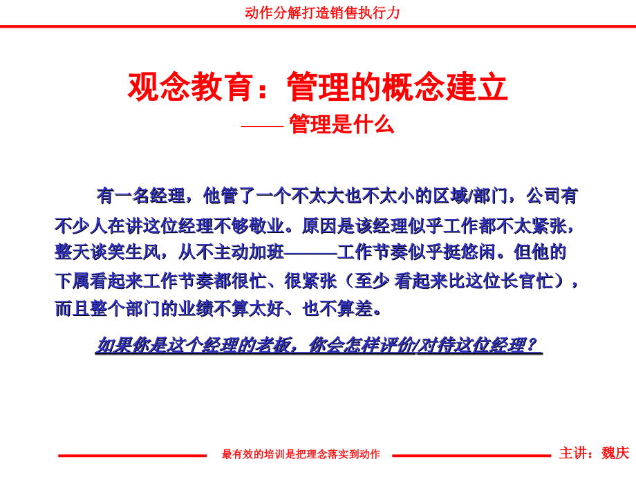 销售经理的管理技能与执行力打造_第4页