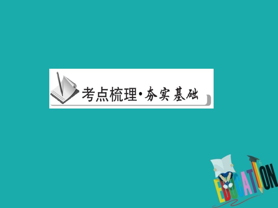 2018中考物理 专题16 机械能复习课件_第2页